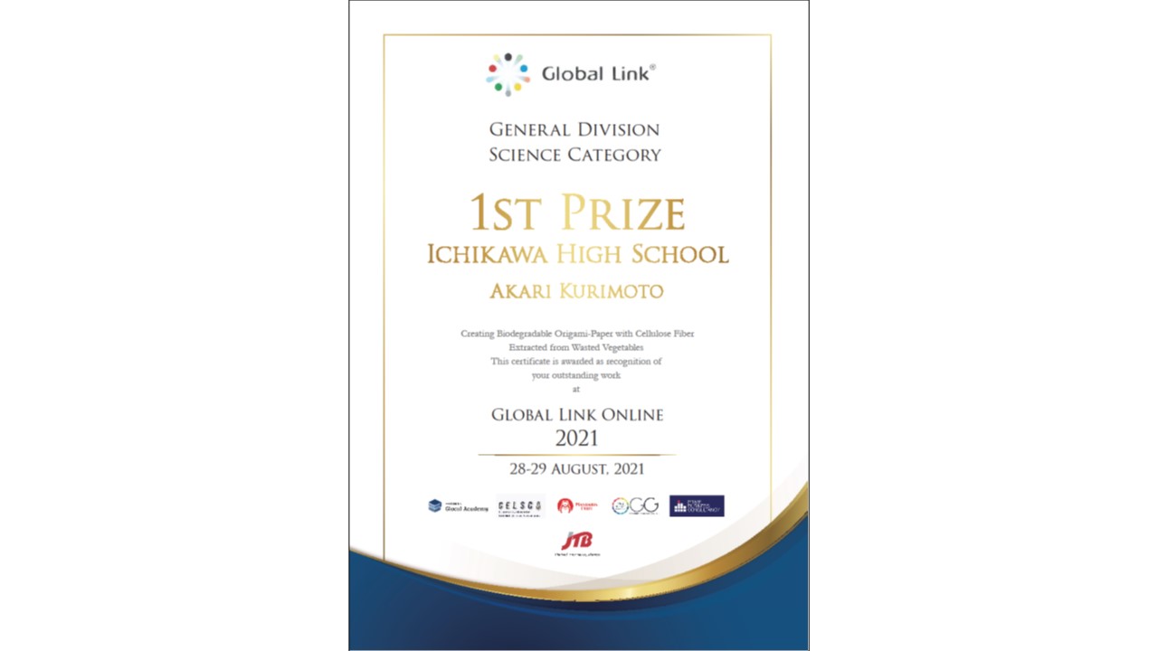 Global Link 2021 世界大会 General Science 部門優勝 - 学校法人 市川 