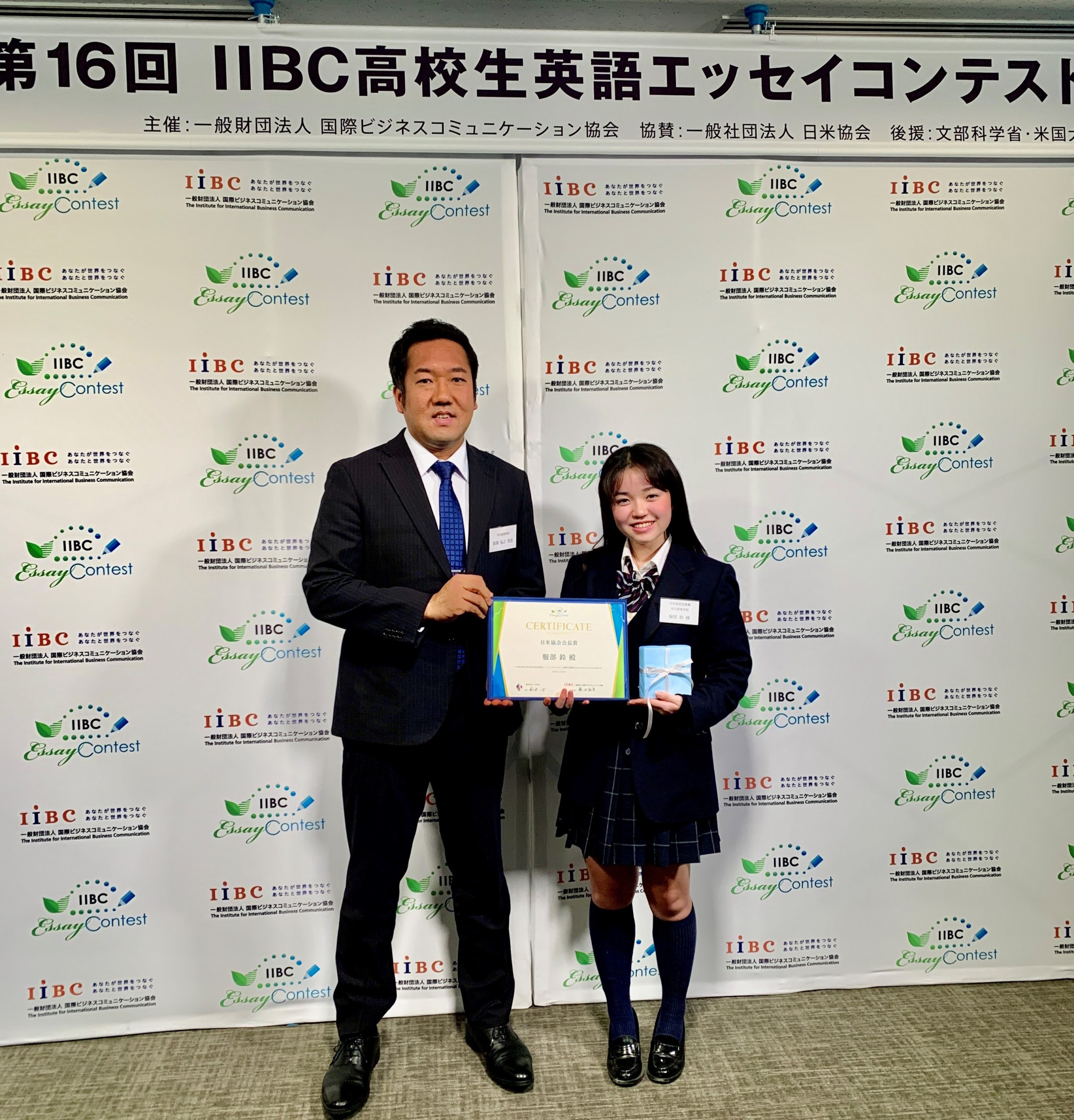 第16回（2024年度）IIBC高校生英語エッセイコンテスト「日米協会会長賞